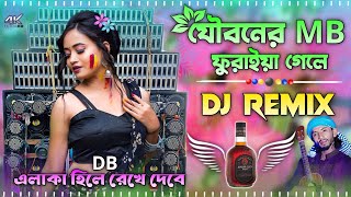 Jouboner MB Tomar Furaya Gele - Dj Hard Bass Khatra Matal Dance Mix -- Purulia Dj Song Dj Remix Song